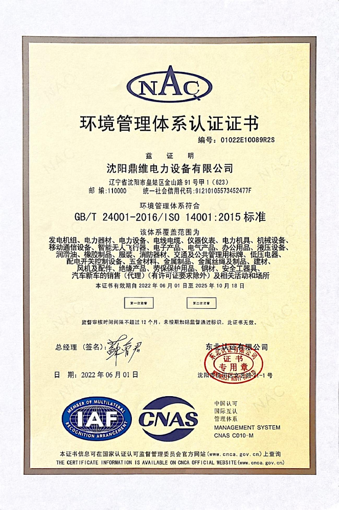 ISO14001環(huán)境管理體系認證證書(shū)（中文）