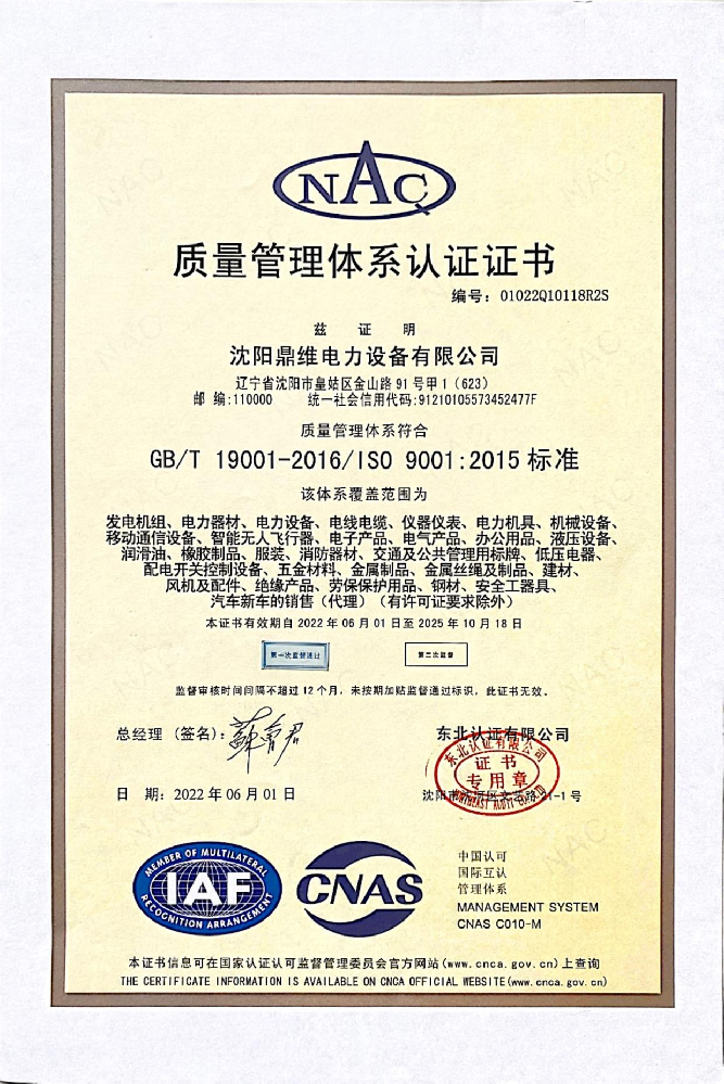 ISO9001質(zhì)量管理體系認證證書(shū)（中文）